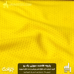 پارچه فلامنت سوزنی یک رو زرد