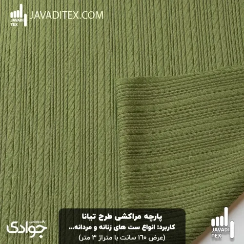 پارچه مراکشی تیانا سبز زیتونی