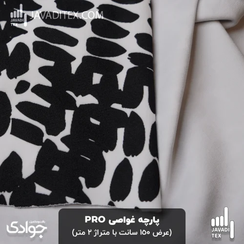 پارچه غواصی PRO براش سیاه‌سفید