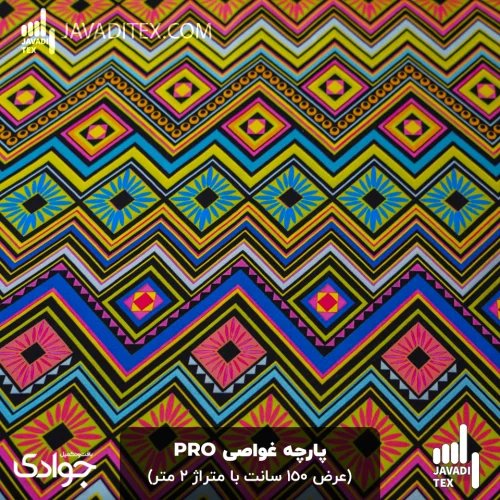 پارچه غواصی PRO ترایبال رنگی