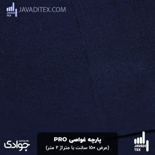 پارچه غواصی PRO سرمه‌ای