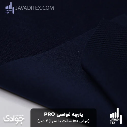 پارچه غواصی PRO سرمه‌ای