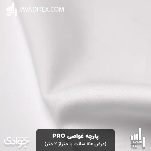 پارچه غواصی PRO سفید