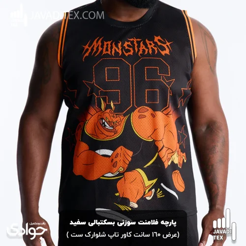 پارچه فلامنت سوزنی بسکتبالی سفید